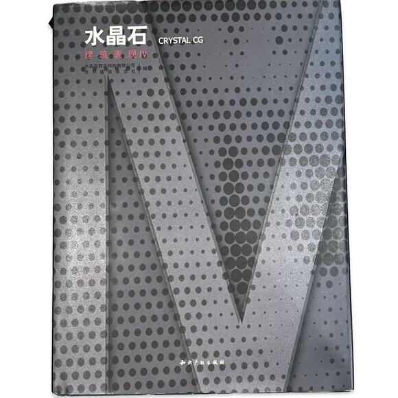 Crystal Stone CG Architectural Rendering Expression IV 4 Chinese 2005 VG+ - Picture 1 of 11